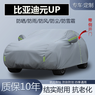 智驾版 SUV专用车衣车罩加厚防晒隔热防雨防雪霜套 比亚迪元 25款