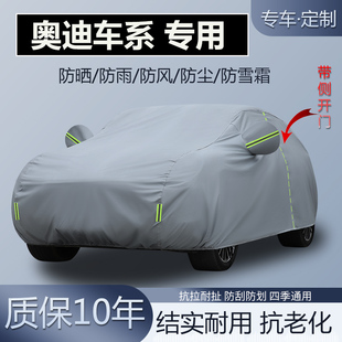 Q5L 奥迪A4L TT专用车衣车罩加厚防晒隔热套 A6L