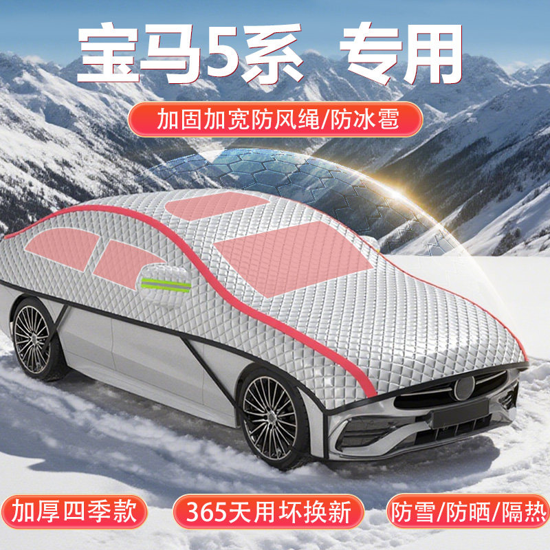 适用于宝马5系525 530Li专用半罩车衣遮阳防晒防雪冰雹车顶半身罩