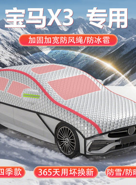 宝马X3专用SUV半罩车衣遮阳防晒