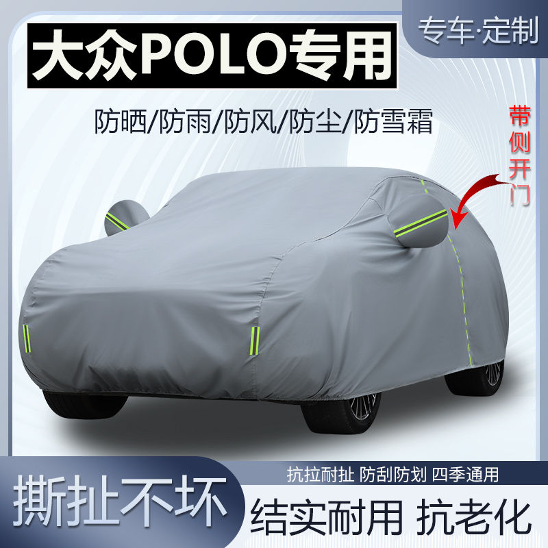 2024款大众Polo plus两厢专用车衣车罩加厚防晒隔热防雨防雪霜套
