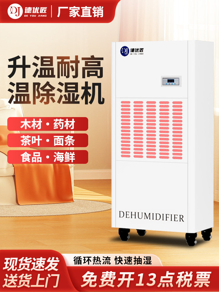 升温除湿一体机工业烘干房抽湿电加热升温食品烘干抽湿器