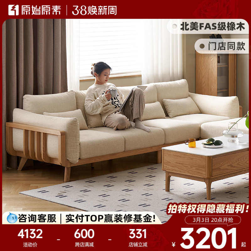 原始原素全实木沙发客厅小户型转角沙发橡木新中式布艺沙发S1035
