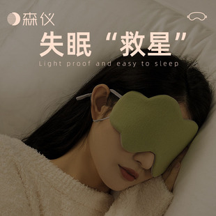 森仪云朵眼罩睡眠遮光专用睡觉助眠午睡罩可爱学生男女生挂耳春夏