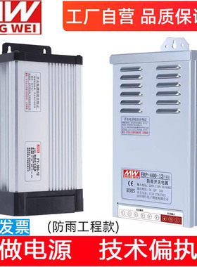 户外明纬防雨开关电源12V400W33A发光字灯带广告牌24伏灯箱变压器