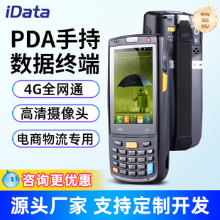 iData95W/50/K3S手持终端pda仓库巴枪出入库扫描盘点机聚水潭pda