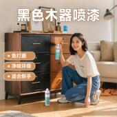 三青漆黑色喷漆家具改色实木旧柜子木门漆翻新黑漆水性木器自喷漆