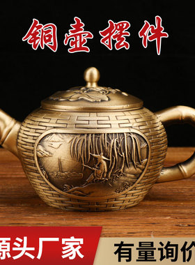 厂家批发铜壶摆件铜茶壶山水壶家居摆件批发