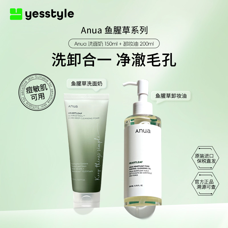 Anua鱼腥草爽肤水洗面奶卸妆油保湿送礼韩国护肤套装礼物部分临期