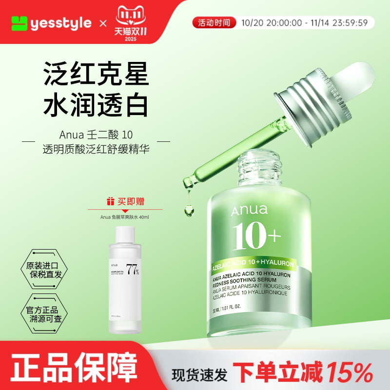 Anua透明质酸精华液壬二酸