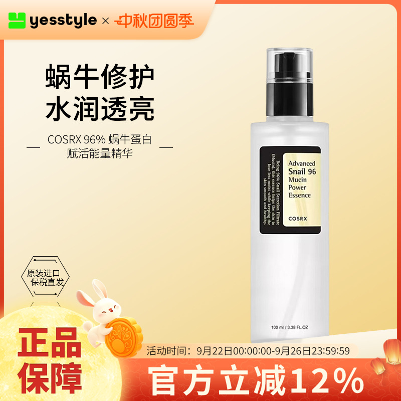 能量精华水保湿舒缓修护COSRX