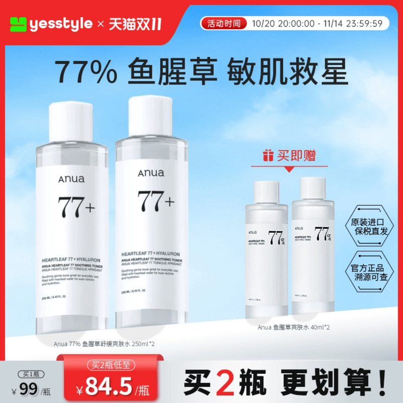 Anua77%鱼腥草水乳套装舒缓敏肌
