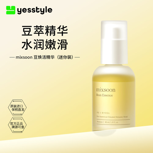 mixsoon大豆精华液保湿提亮30ml