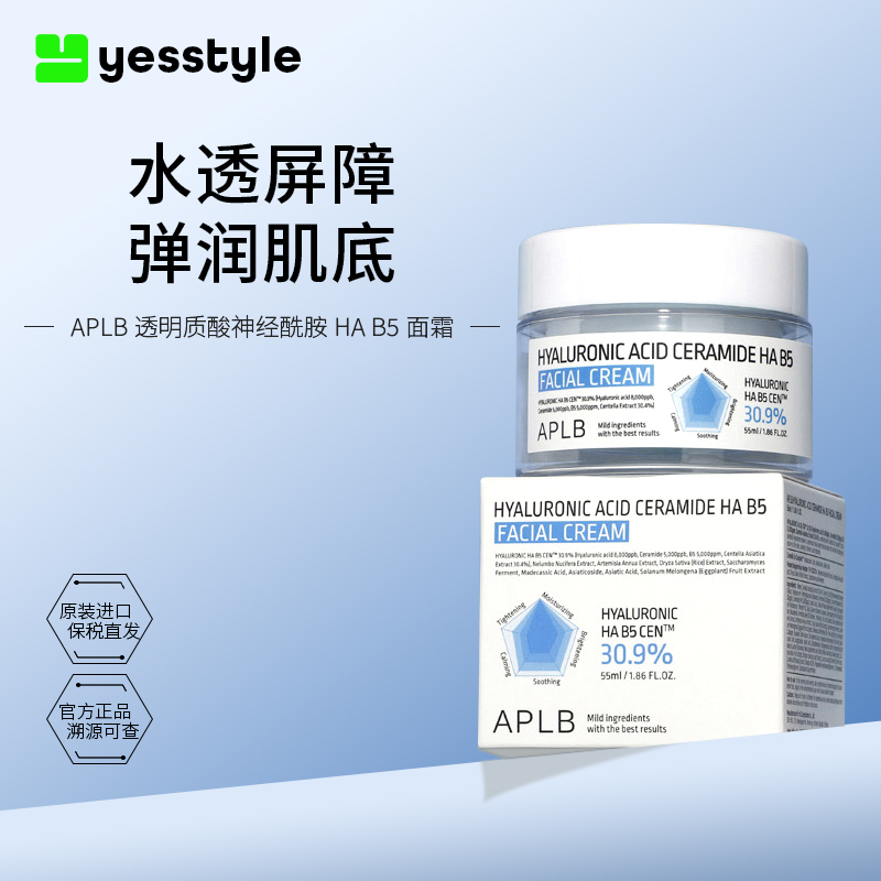 APLB透明质酸神经酰胺 HA B5 面霜温和补水修复屏障细腻毛孔55ml