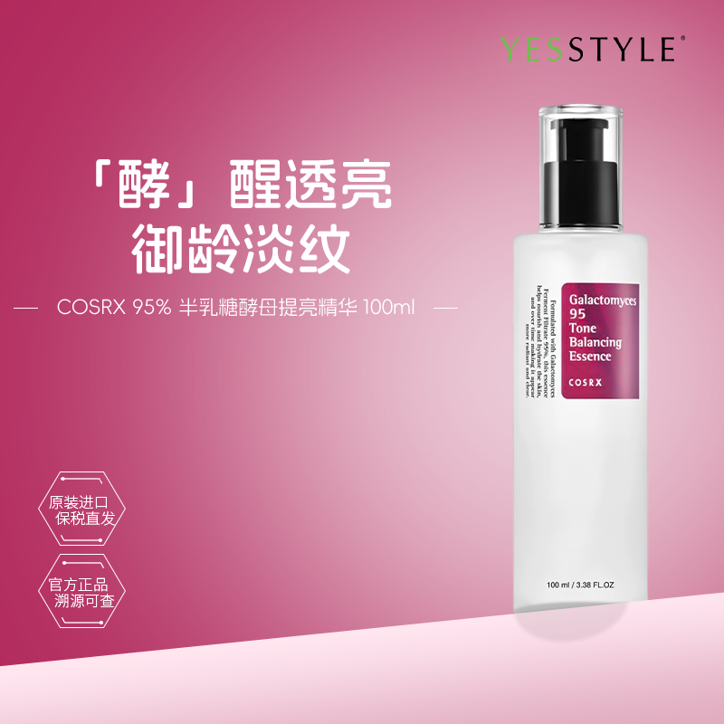 95%半乳糖酵母滤液保湿紧致维稳