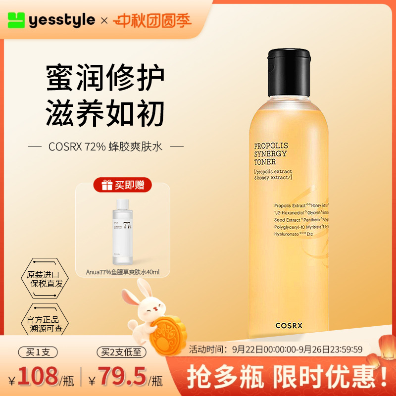 COSRX72%蜂胶精华爽肤水保湿舒缓