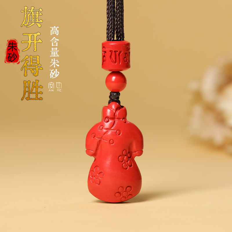 红朱砂旗袍钥匙扣挂件护身符旗开得胜吊坠金榜题名手机链上岸学生