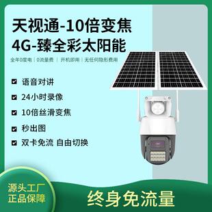 天视通E54变焦AOV星闪夜全彩低功耗太阳能监控免流量全会录摄像头