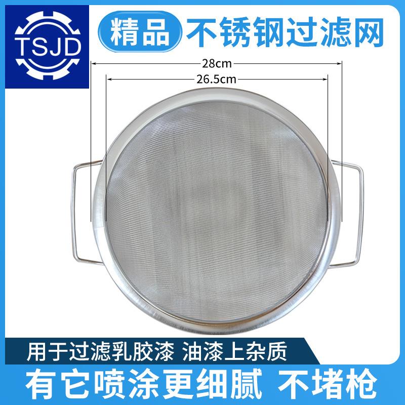 无气喷涂机不锈钢过滤网油漆乳胶漆涂料通用过滤杂质颗粒防堵枪网