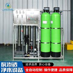 配套锅炉蒸汽发生器工业RO反渗透纯水机去离子水1吨商用净水设备