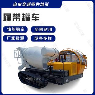 4方履带搅拌罐车 200马力履带罐车 履带式 液压搅拌车