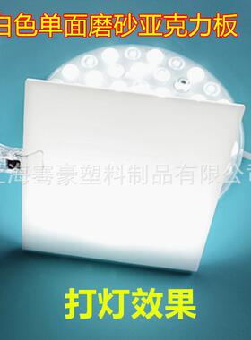 3厘哑光白色透光亚克力扩散板 乳白色单面磨砂亚克力圆片加工雕刻