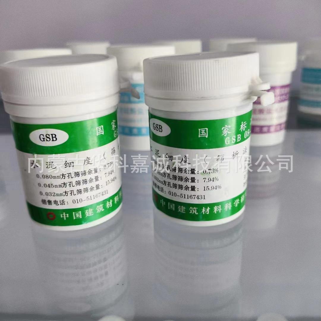 水泥生料，熟料标准，样品生料标准粉 普通硅酸盐 水泥细度标准粉
