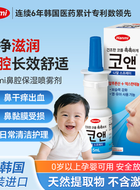 韩国Hanmi韩美药品鼻干症鼻腔滋润喷雾剂15ml保湿鼻喷剂鼻孔干燥