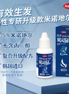 Hanmi韩美药品米诺地尔酊5%男士专研生发液30ml防脱【部分临期】