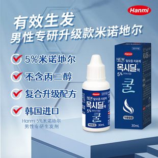 Hanmi韩美药品米诺地尔酊5%男士专研生发液