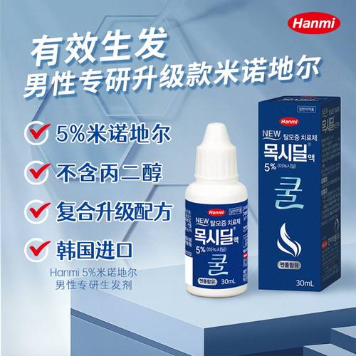 Hanmi韩美药品米诺地尔酊5%男士专研生发液30ml防脱【部分临期】