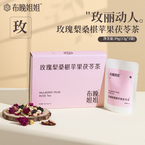 玫瑰梨桑葚苹果茯苓茶0添加