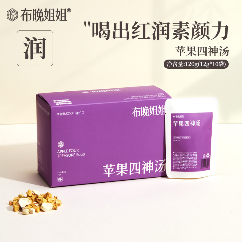 布晚姐姐古方苹果四神汤