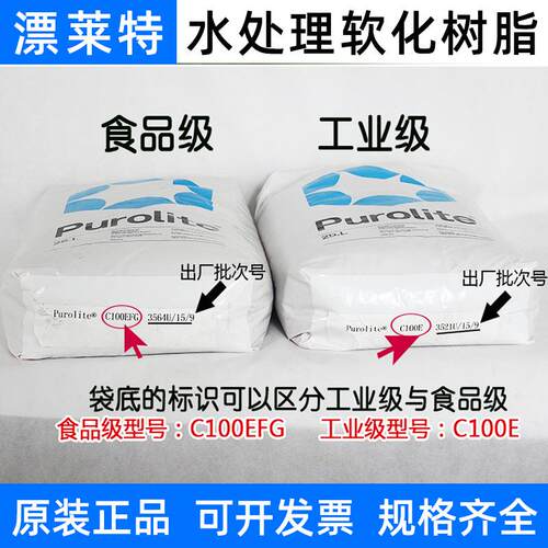 莱特脂C100E英国purolit漂e食品级C100E化FG树1阳离子软水处理树