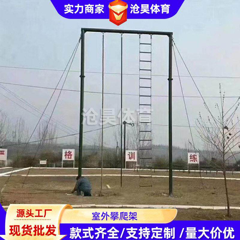 攀攀爬架攀爬架四面攀登架爬攀绳爬杆软梯爬架三形角爬架训练器材