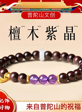 普陀山印度小叶紫檀手串男女款