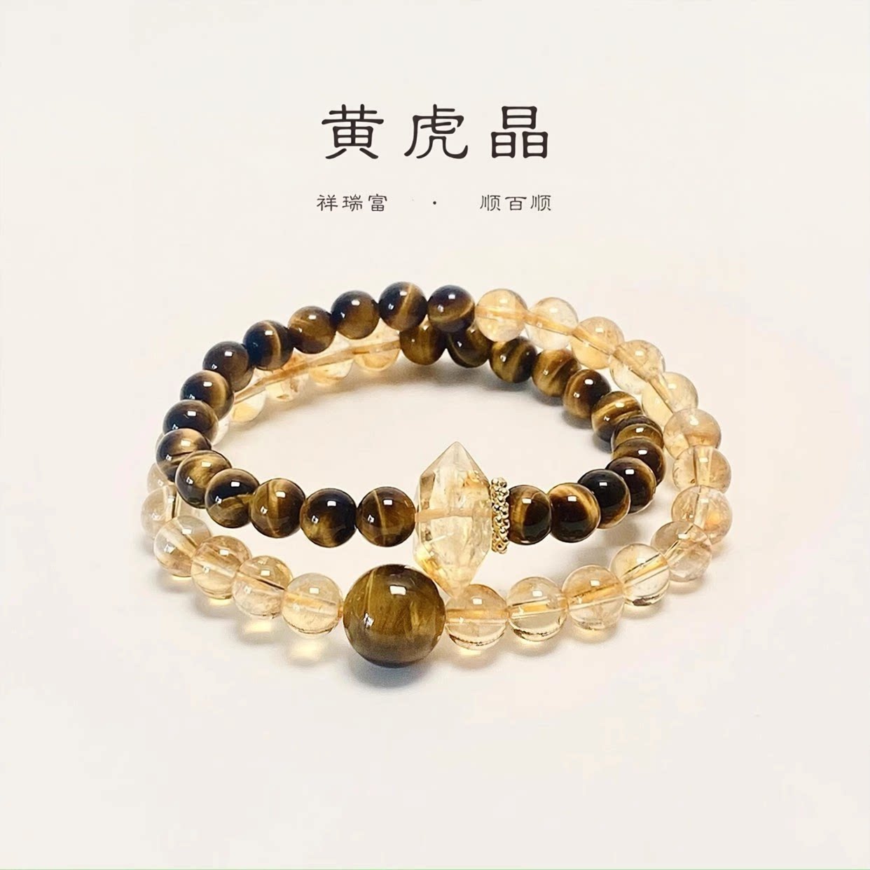 普陀山文创黄虎眼黄塔晶串珠