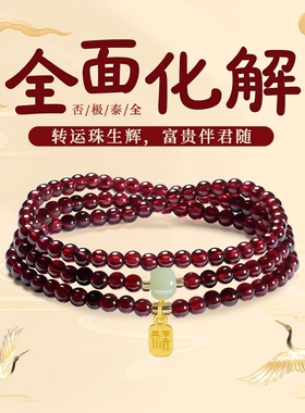 2026普陀山手链三圈石榴石手串