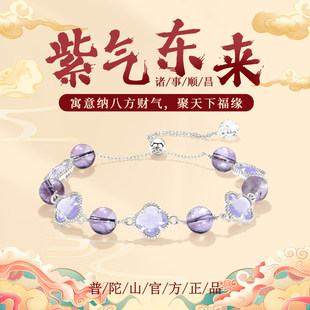 2026普陀山文创紫水晶手链幸运高升九紫离火新中式紫气东来转运珠