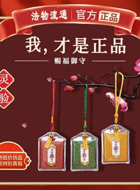 2026杭州官方平安符上岸御守护身符手机香包挂绳车挂件礼物送礼物