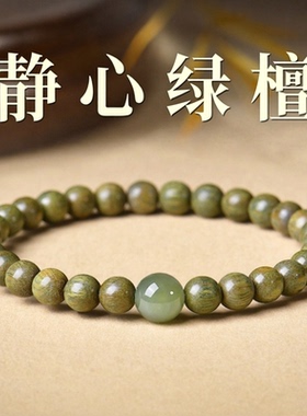 普陀山天然绿檀木手串女和田玉