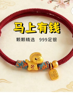 2026纯银小马手绳手链女男