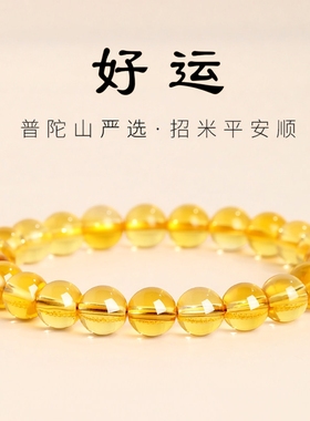 2026黄水晶手串招财富贵转运珠