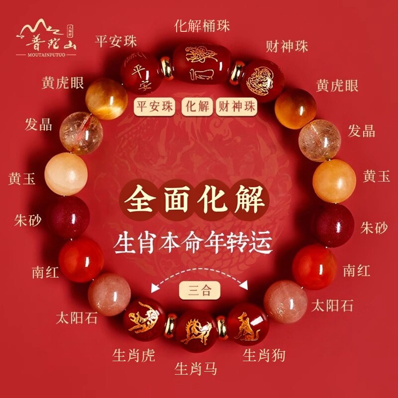 2026年犯太符本命年手链转运珠