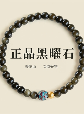 普陀山文创黑曜石手链水晶手串