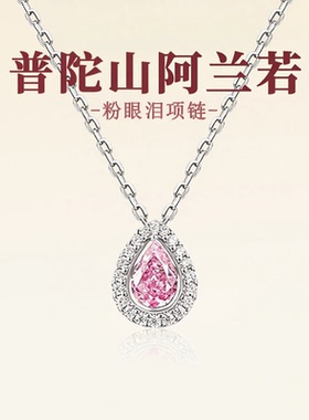 普陀山新款粉眼泪项链女款锁骨链