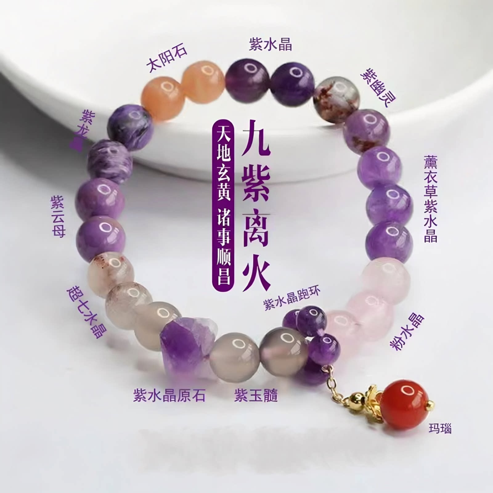 普陀山马年九紫离火转运珠手串女