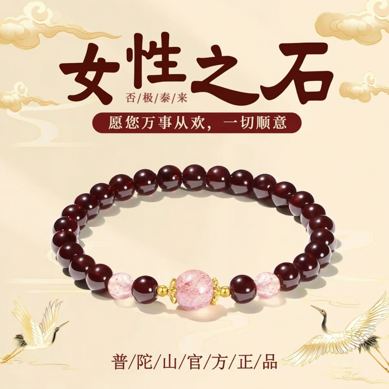 普陀山本命年天然石榴石手串女款