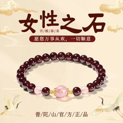 普陀山本命年天然石榴石手串女款