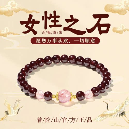 普陀山本命年天然石榴石手串女款